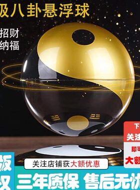 悬空悬浮自动旋转朋友送礼好物