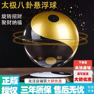 磁悬浮太极球送礼家居摆件八卦球吉祥乔迁店铺开业朋友礼物风水球