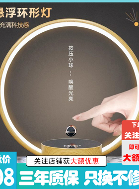 磁悬浮环形灯变色黑科技创意摆件台灯宿舍桌面床头灯卧室礼物节日