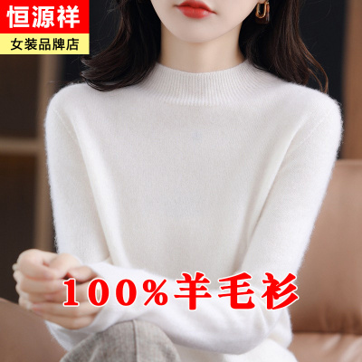 金牌恒源祥100%羊毛衫大码秋冬季女士宽松毛衣套头羊绒针织打底衫