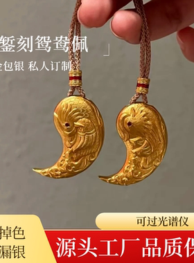金包银鸳鸯吊坠足金足银定制