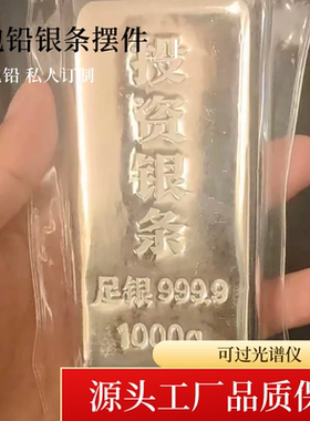 1000g银包铅银条摆件私人定制