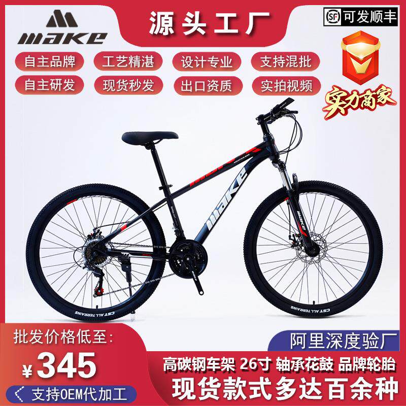 拉车套罩山地车26寸成人学生越野变速自行车双碟刹21速bicycle减