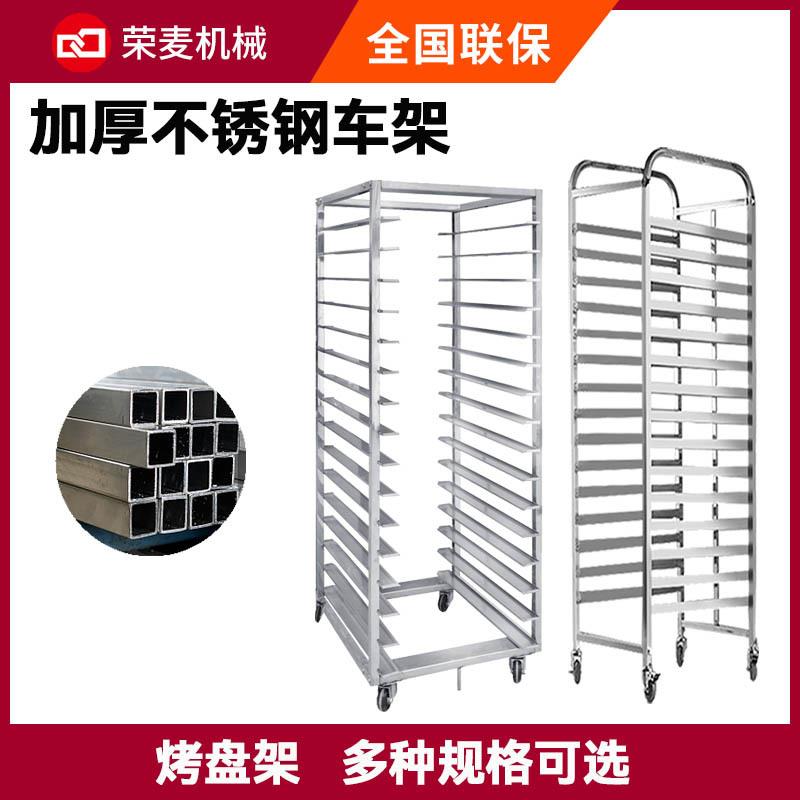 烤盘架子车多层商用15盘/32盘面包架子不锈钢托盘层架烤箱烤盘架