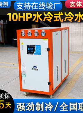 10hp水冷式冷水机10匹风冷式制冷机20匹冻水机40hp30匹工业冷冻机