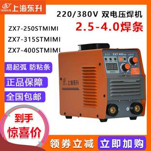 上海东升电焊机ZX7-315STMIMIZX7-400STMIMI便携式双电源智能数显
