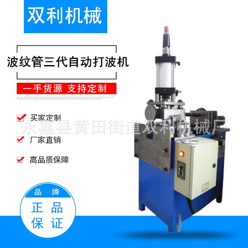 供应波纹管三代自动打波机波纹管打波机波纹管自动成型设备打波机