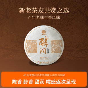 福元昌茶厂品牌福利2023年醇润熟茶普洱茶357g云南七子饼官方正品