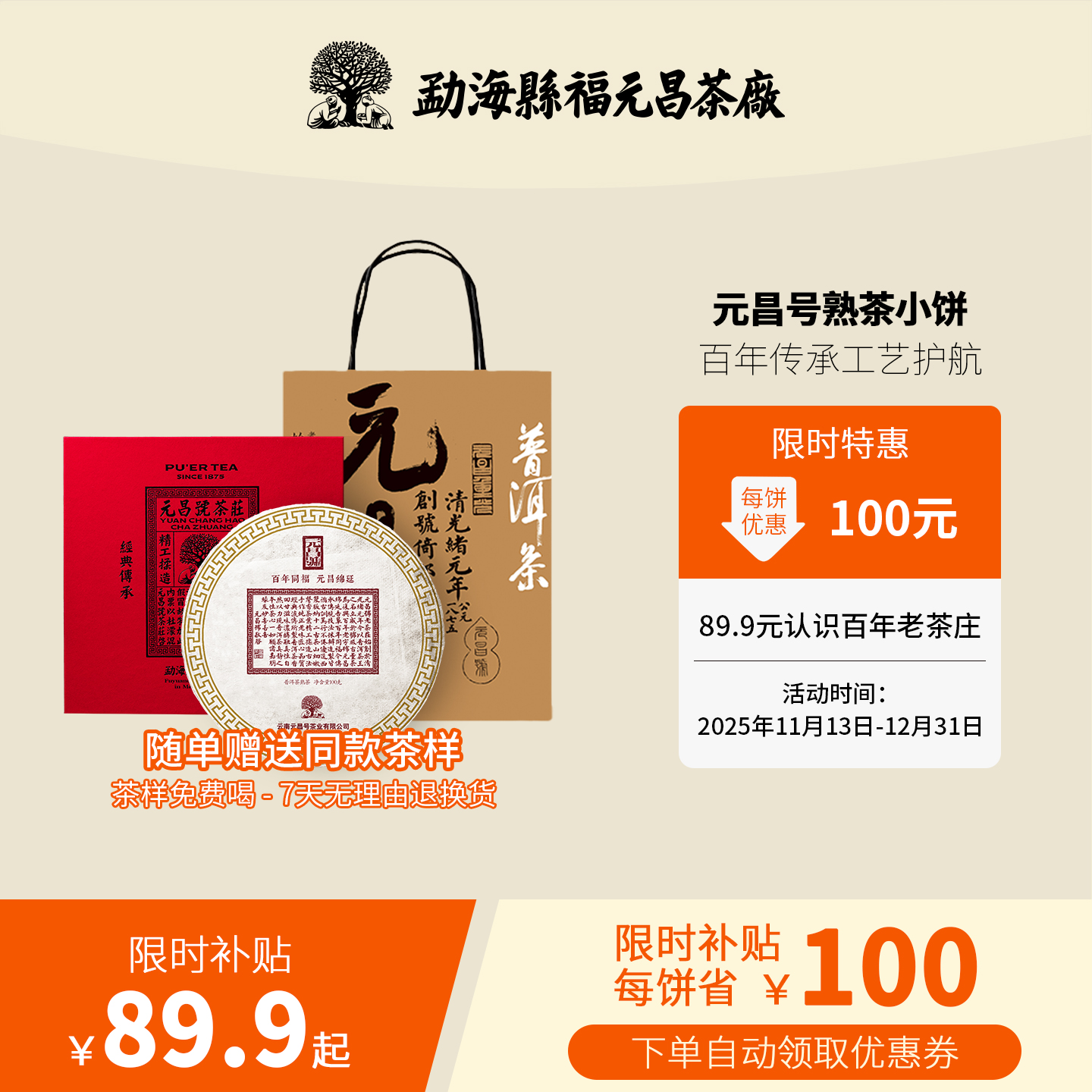 【限时补贴】2023年倚邦小饼茶100g普洱茶熟茶百年老茶庄官方正品