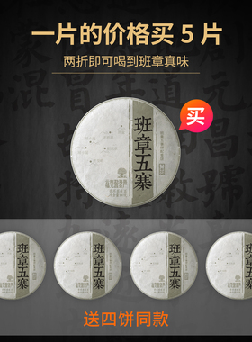 【拍1发5】福元昌茶厂2022年班章五寨拼配普洱茶生茶100g饼茶