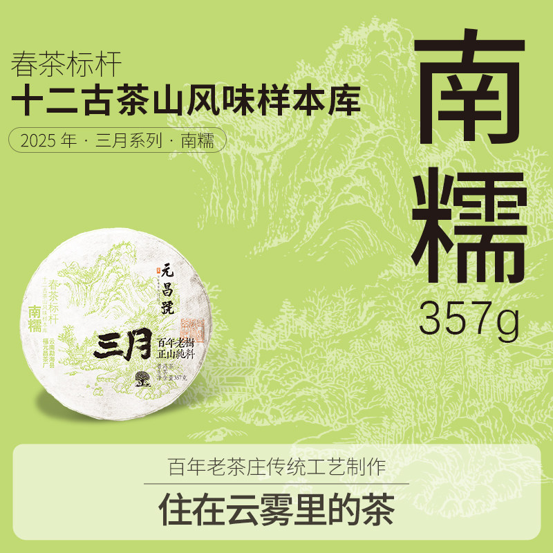 2025年南糯普洱茶生茶图片