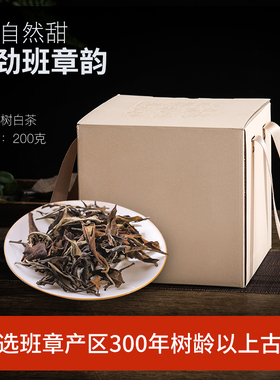 【新品上新】福元昌茶厂2025年班章古树白茶散茶200g/盒