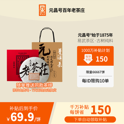 【千万补贴】2022年易武古树普洱茶生茶100g饼百年老茶庄官方正品