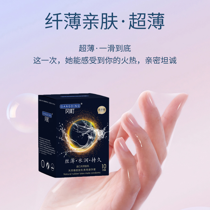 延时持久防早泄超薄安全套避孕套