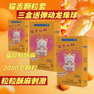 冈町猫舌玻尿酸避孕套3盒30支送小玩具男用酥麻刺激送弹动龙珠球