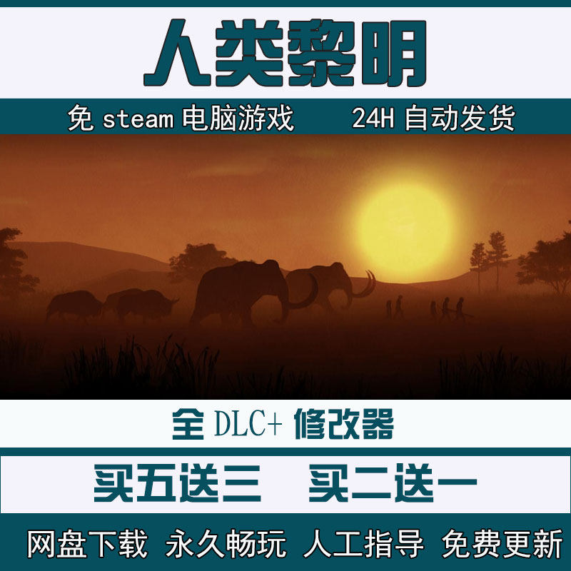 人类黎明v1.81中文汉化PC电脑游戏Dawn o fMan策略模拟
