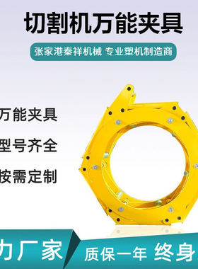 环形切割机万能夹具钢质管材切割机夹具型号齐全支持订置
