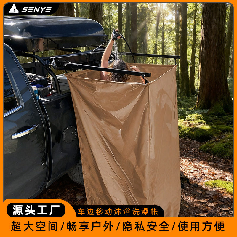 源头工厂户外自驾游车载单人沐浴洗澡更衣帐篷户外移动更衣室批发