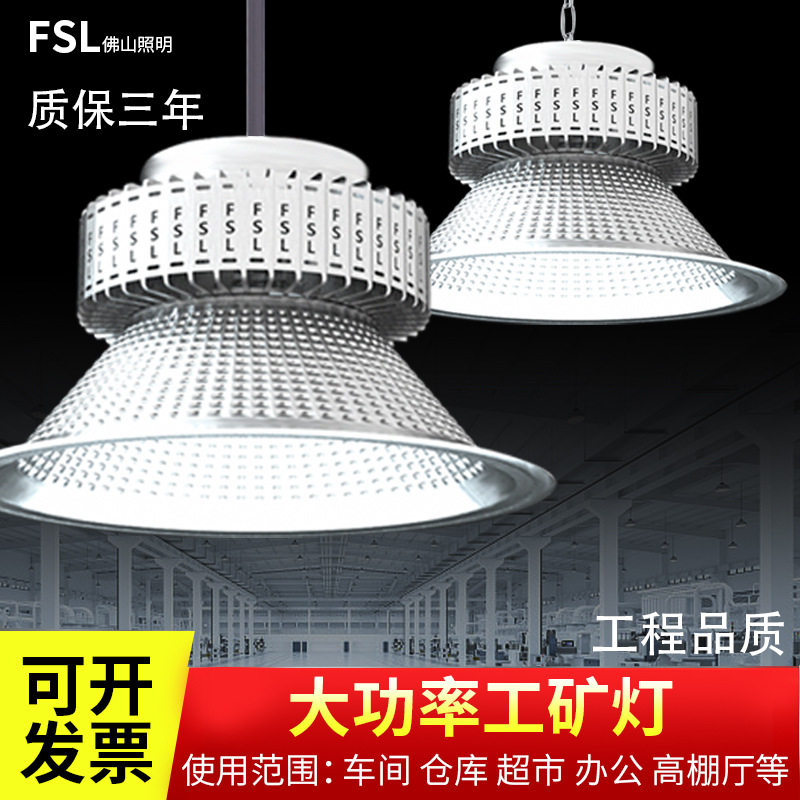 佛山照明LED鳍片工矿天棚灯
