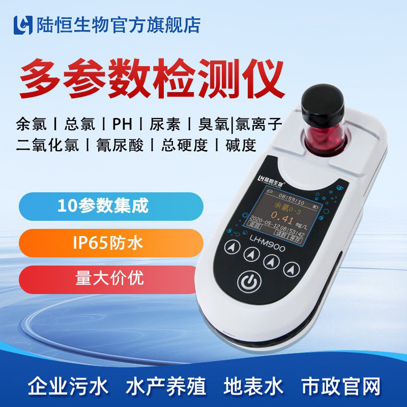陆恒便携式总水硬度快速检测仪锅炉自来水总碱度氯离子水质分析仪