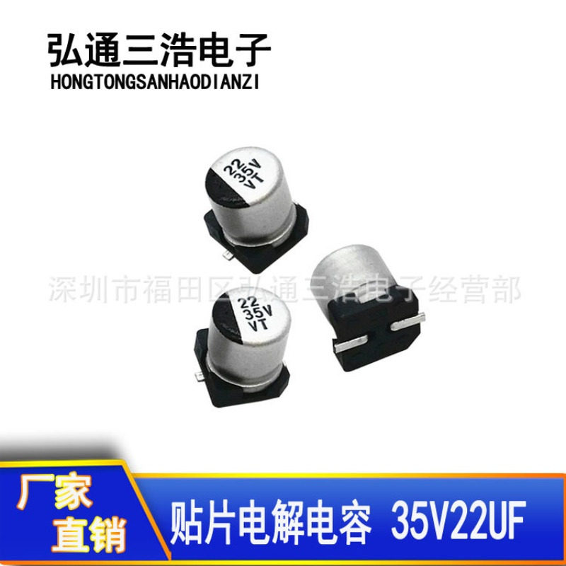 35V22UF 全新 5X5.4 6.3X5.4 22UF35V 贴片铝电解电容器