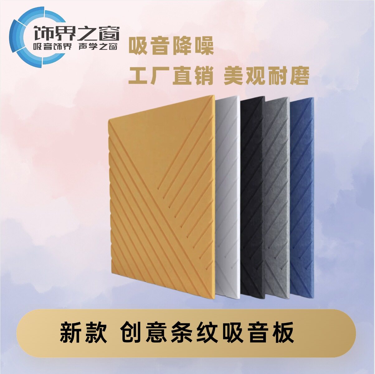 聚酯纤维毛毡吸音降噪墙板