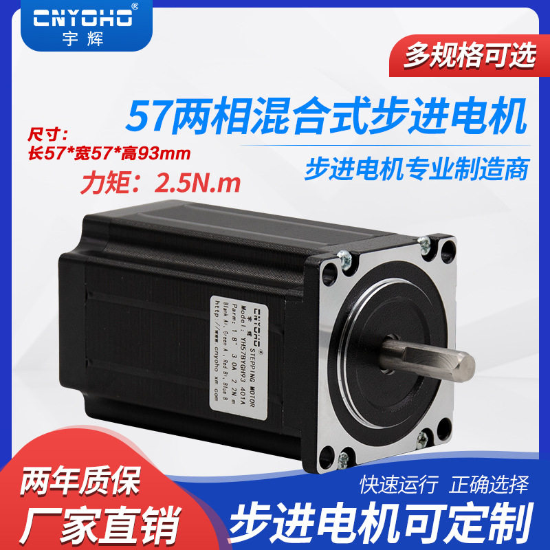 宇辉57步进电机步进电机驱动器57BYGH93 3A 3N 两相57双出轴马达