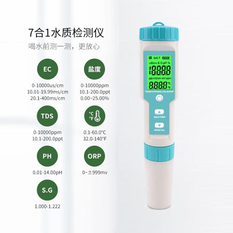 七合一多功能水质检测笔