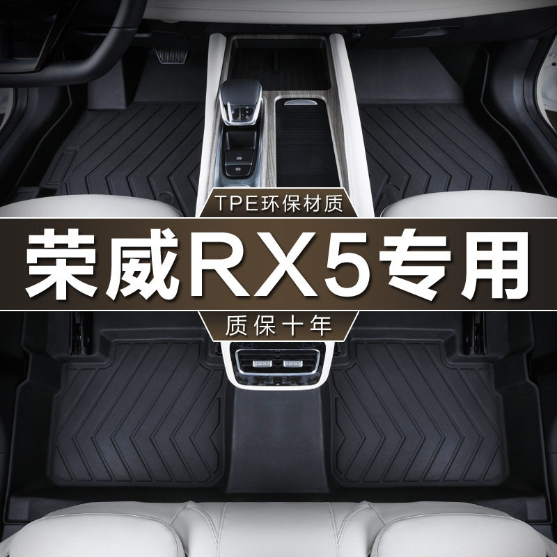 专用于上汽荣威RX5脚垫tpe防水20 16-22款plus第三代23款汽车脚垫