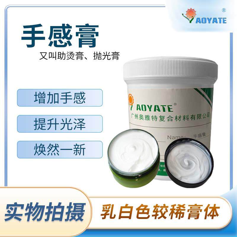 奥雅特化料厂供应手感膏皮革修护用品提高皮革手感