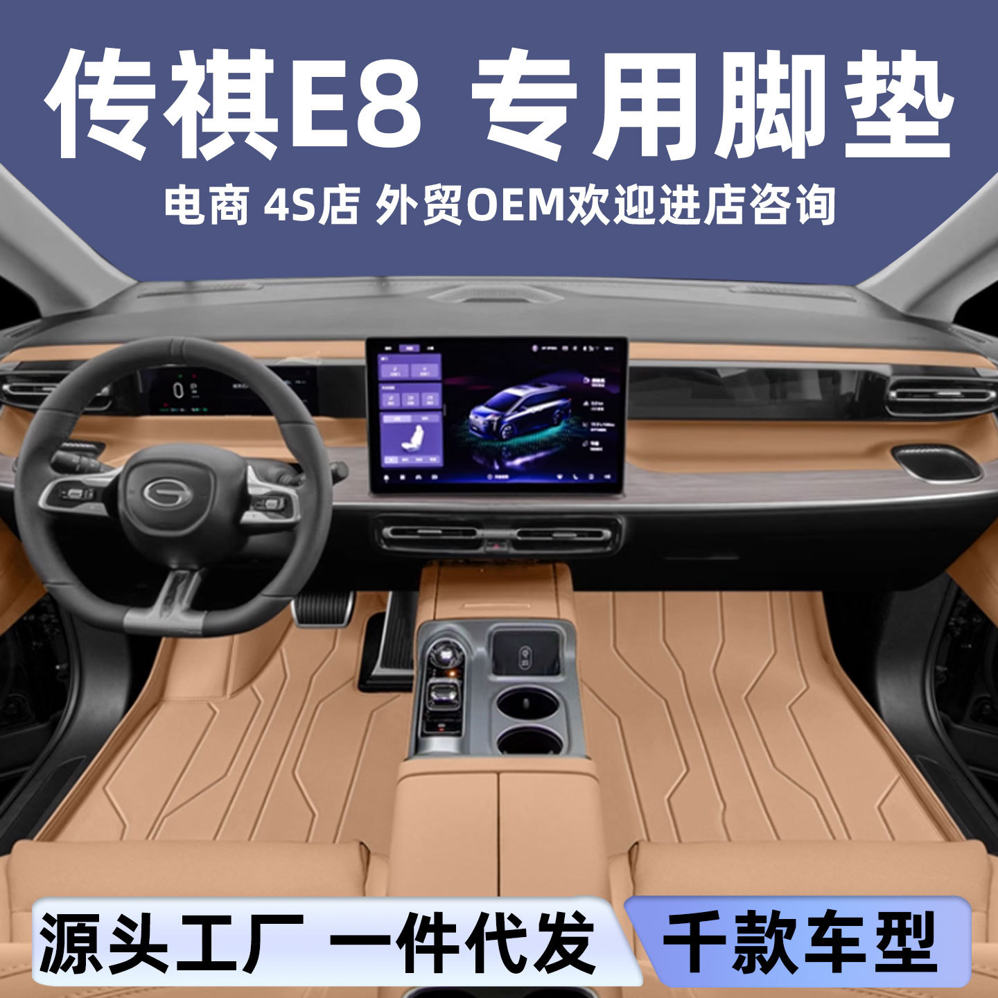 适用于传祺E8脚垫全包围跨境内饰改装脚垫子环保无味皮革脚垫地垫