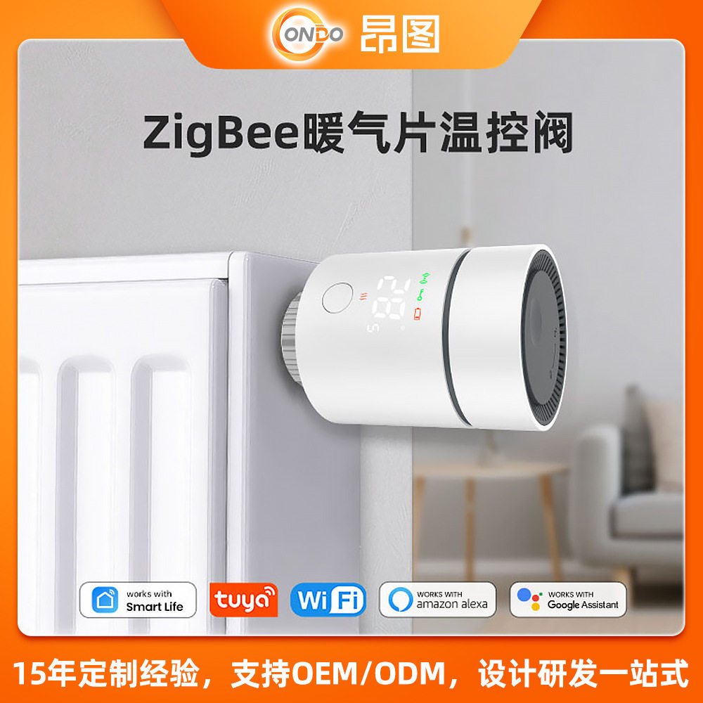 涂鸦智能温控阀开关散热器暖气片阀门ZigBee恒温阀可调地暖温控器