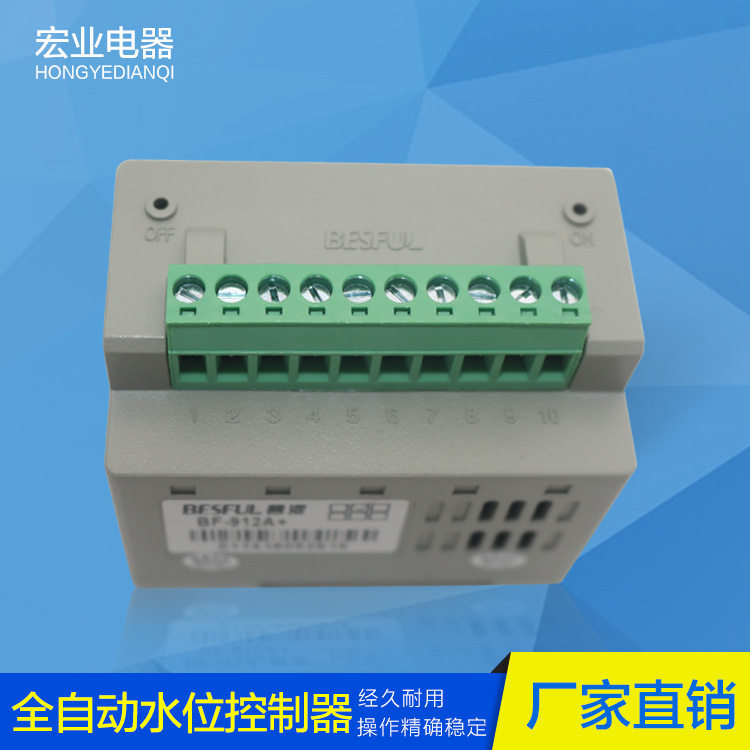 BF-912A+导轨式全自动水位控制器