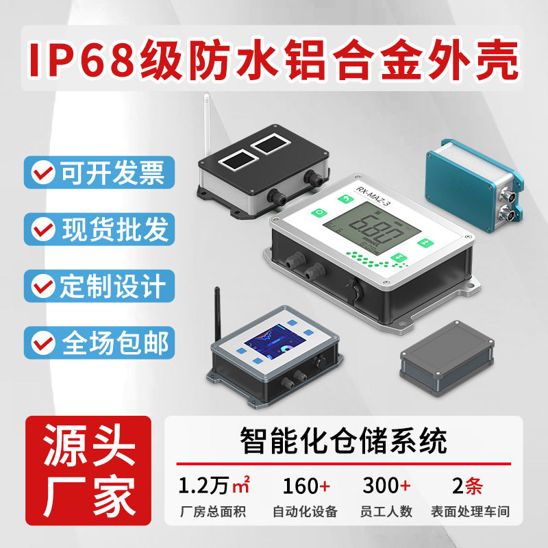 壳体定制外壳电子仪器仪表电路板放置盒CNC加工电源盒铝合金外壳