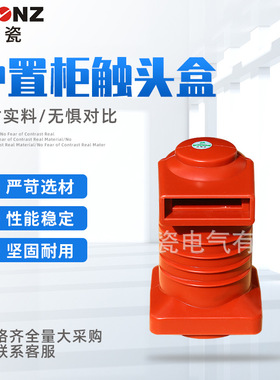 热卖 环氧树脂中置柜 CH3-10Q/150 630~1250A 中置柜触头盒