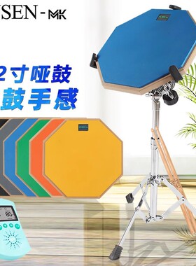 ipusen哑鼓垫套装12寸哑鼓练习节拍器架子鼓练习器初学入门打击板