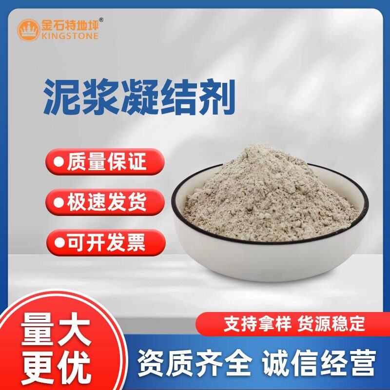 泥浆快干凝结剂混凝土工地泥土凝结剂缩短凝固期液体泥浆凝结剂