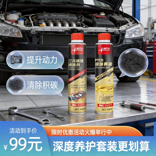 LIBITU力必拓发动机内部深度清除积碳提升动力免拆套装工厂直销
