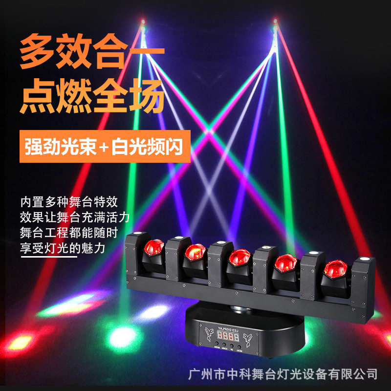 LED五指闪电剑摇头光束灯KTV清吧旋转射灯家用频闪效果灯舞台灯光