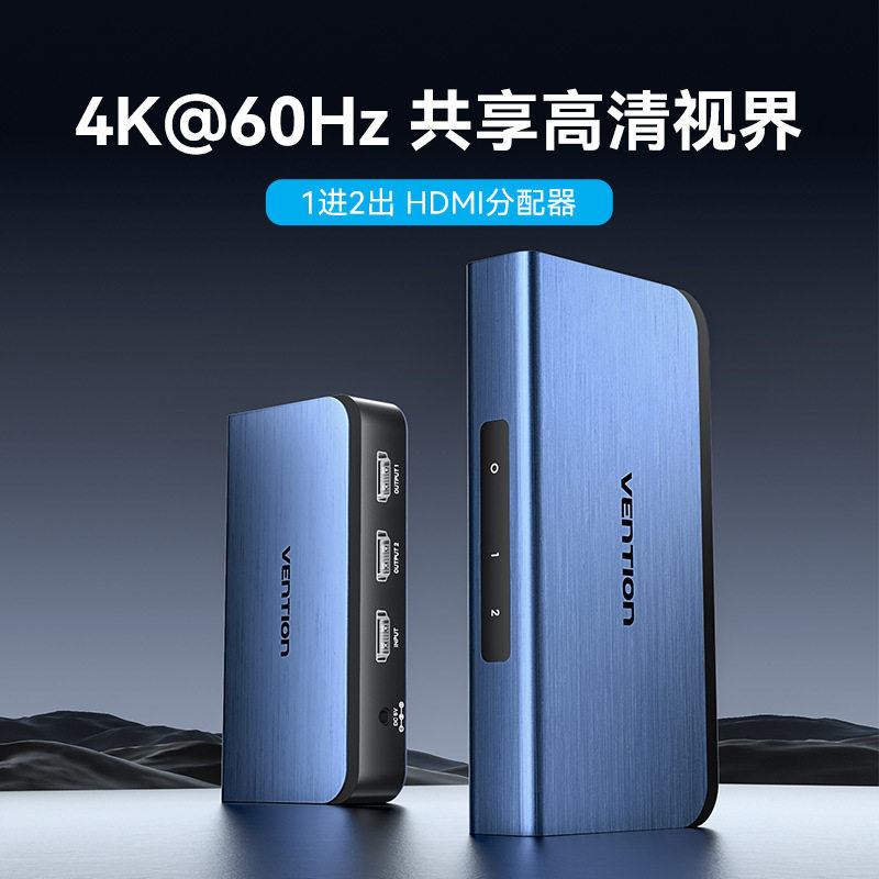 厂家直供威迅AKE系列HDMI一进二出分配器铝合金款蓝色