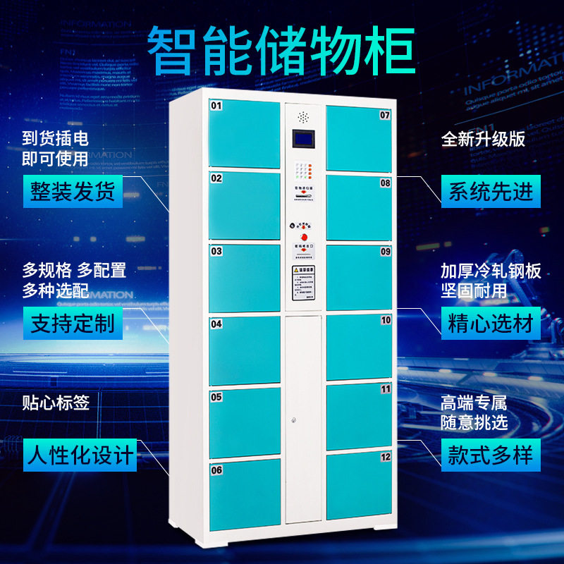 广州 智能储物柜商场超市电子存包柜条码刷卡人脸指纹自助寄存柜