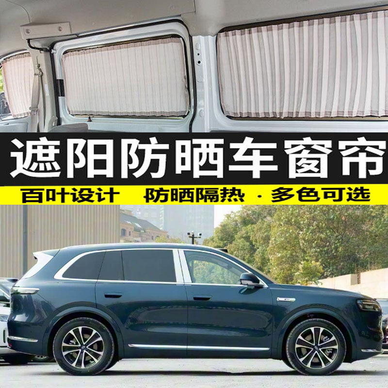 全新问界M7遮光汽车窗帘遮阳帘隐私隔热帘双轨道防晒帘专车专用