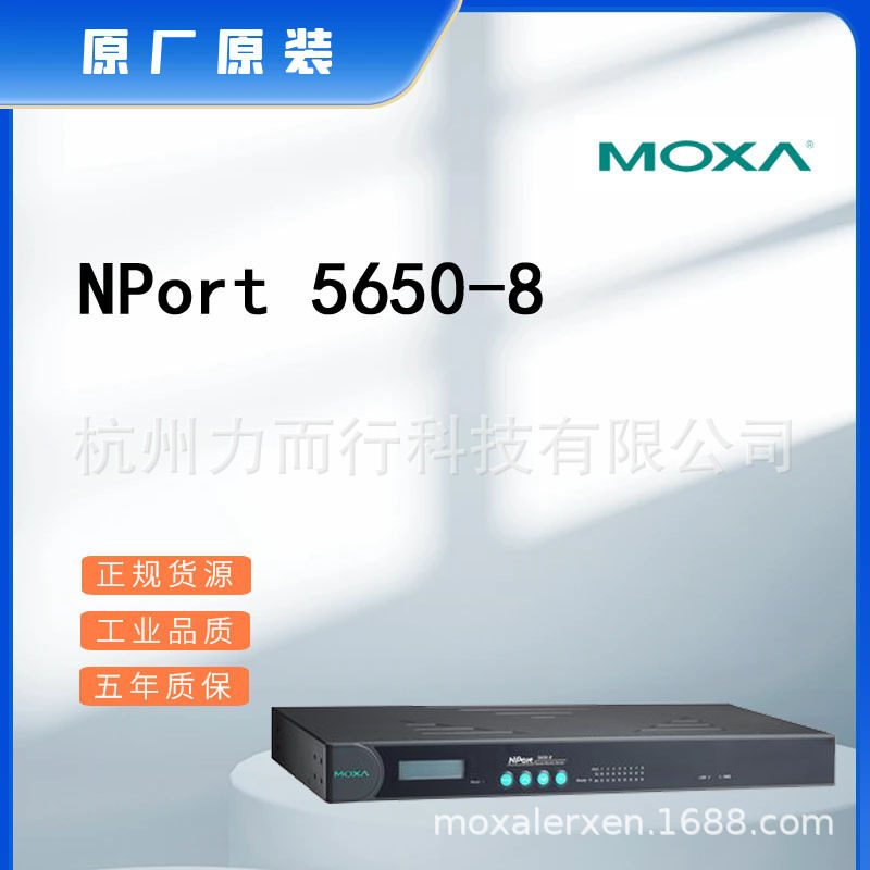 摩莎MOXA全新 5650-8单口串口设备联网服务器