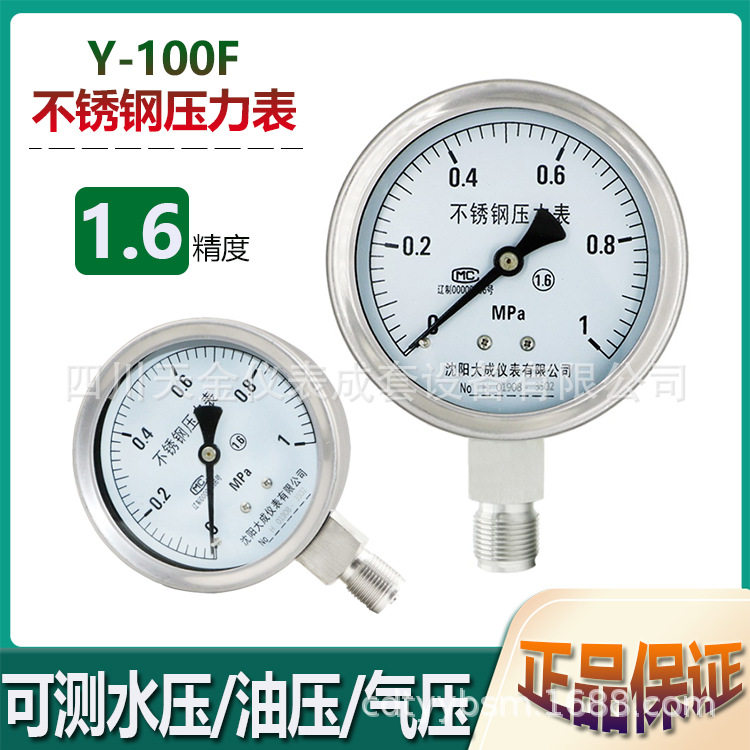 【大成】全不锈钢压力表Y-100F水压气压表0~60MPA径向锅炉负压表