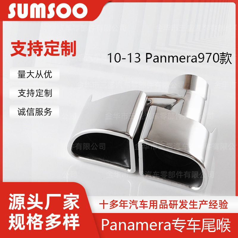 厂家直销Panamera10-13原车配套方口不锈钢尾喉替换安装装饰尾嘴