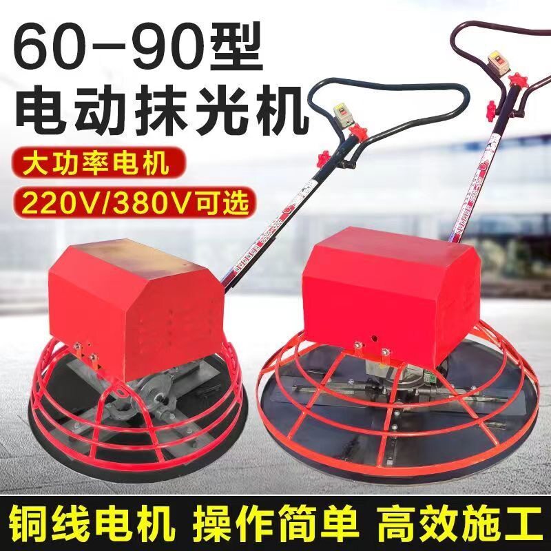 混凝土电动抹光机水泥路面收光机电抹子220V地坪抹平混泥土磨光机