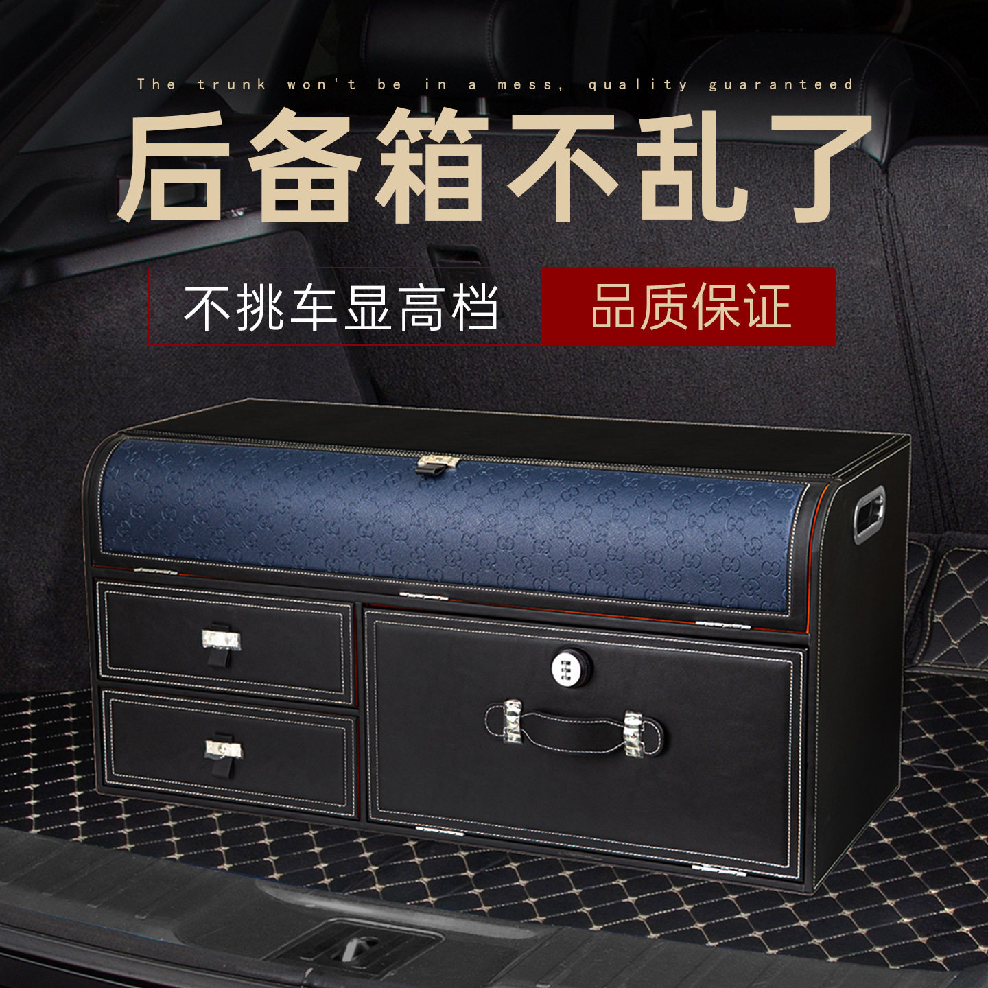 车载后备箱抽屉式收纳箱高级感