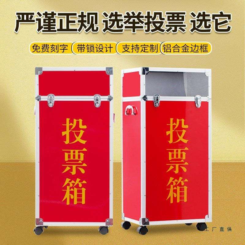 大号投票箱落地带轮选举巡察意见箱募捐款举报爱心单位铝合金带锁