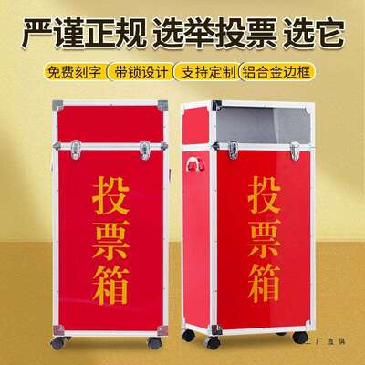 大号投票箱落地带轮选举巡察意见箱募捐款举报爱心单位铝合金带锁