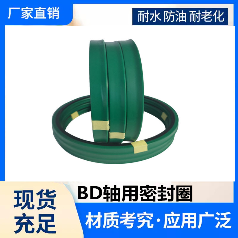 液压BD轴用聚氨酯油封密封圈